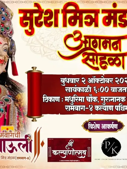 This is a promotional poster for the 'Rambaugchi Aaimauli' Navratri Aagman Sohala in Kalyan, an event I was proud to be a decorator for. I work closely with mandals to bring their vision to life.