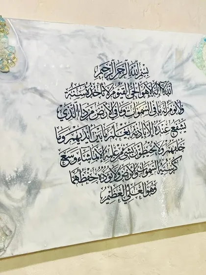 This Ayat Ul Kursi wall art is designed to be a spiritual sanctuary in your home. I created it with a majestic white marble effect in resin, accented with glass embellishments, to bring a sense of peace and modern elegance to any space.