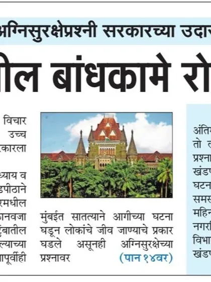 A Marathi newspaper headline: "Stop constructions in Mumbai." This was the High Court's stern warning to the government due to its inaction on fire safety, a direct outcome of the arguments made in our PIL.