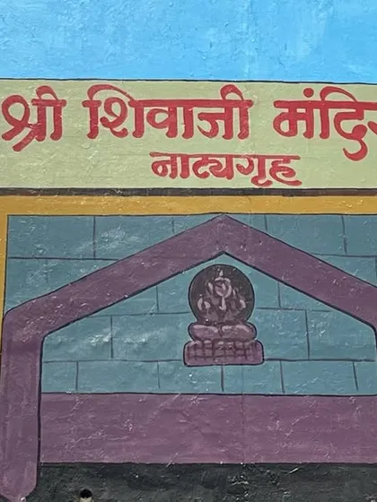 Wall art depicting the entrance to the Shri Shivaji Mandir theatre, a cultural institution in Dadar.