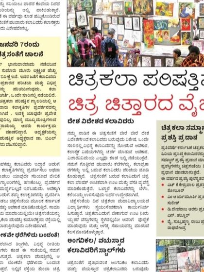 A newspaper article in Kannada celebrating the Chitrakala Parishad awards. It was an honor to receive the Y Subramanya Raju award from the college where I completed my BFA.