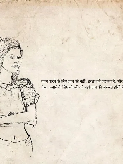 A sketch of a young woman, paired with a thought on the nature of work and knowledge. The text says: "To do work, one needs desire, not knowledge, and to earn money, one needs knowledge, not a job."