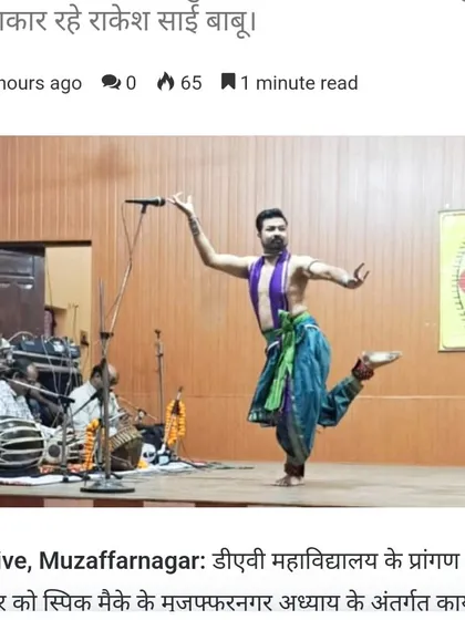 A news clipping about my performance at a college in Muzaffarnagar. It is fulfilling to see local media cover these events, helping to promote our cultural traditions.