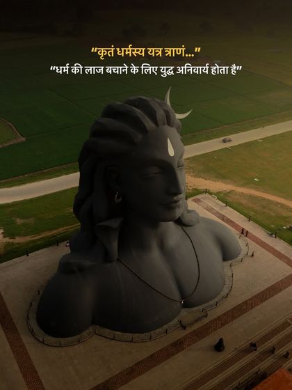 The Adiyogi statue with a Sanskrit quote emphasizing that war is necessary to protect dharma. A powerful statement on righteousness and duty.