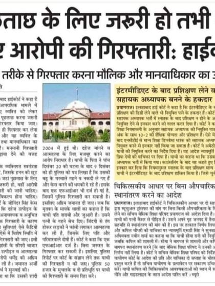 This High Court directive is crucial for protecting individual rights. It states that an arrest should only be made when absolutely necessary for interrogation, preventing arbitrary action and upholding fundamental rights.