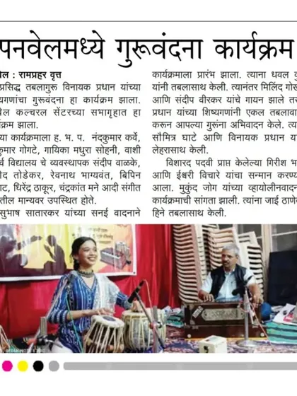 A proud moment captured in a local newspaper, covering a 'Guruvandana' program where I performed a tabla solo. This feature highlights my deep roots in classical training and my dedication to the art form under my Guru.