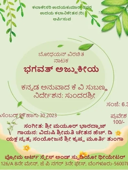 The poster for "Bhagavathaajukiya," a play presented by Udayakalanikethana, directed by Sundarshree.
