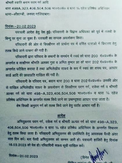 Summoning order in a dowry harassment case under Section 498A. This is a court order summoning the husband and his family to face trial in a case we filed for dowry demand and cruelty under Section 498A of the Indian Penal Code.