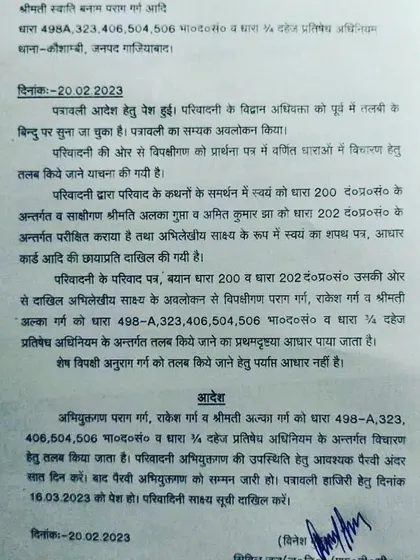 This is a summoning order issued by the court in a case filed by a wife against her husband and in-laws for dowry demands and harassment under Section 498A. This is a critical first step towards justice.