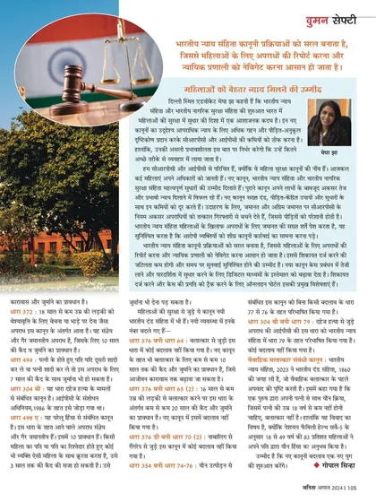 I was featured in Vanita magazine discussing critical aspects of women's safety and the laws that protect them. Spreading legal awareness is a crucial part of my work as a women's rights advocate.