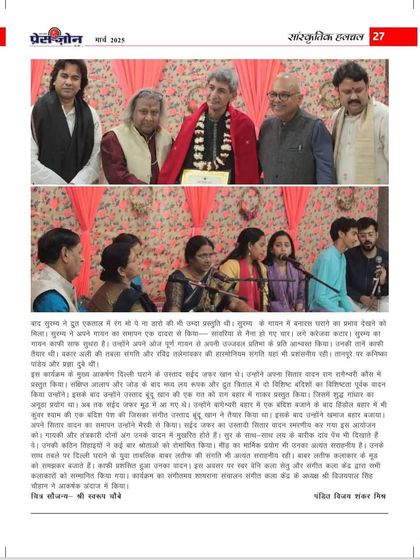 Our 'Raghunathanjali' event was featured in the cultural section of Press Zone magazine, a moment of pride for our academy.