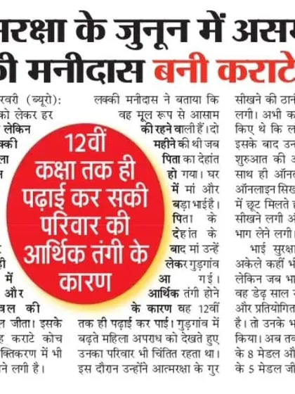 A news clipping about our coach Manidas, who overcame financial hardship to become a karate coach and empower other women through self-defense.
