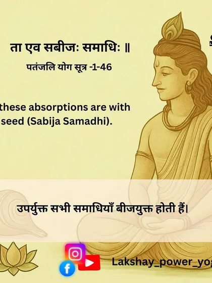 Yoga Sutra 1.46: Stating that all these absorptions are 'Sabija' or with seed.