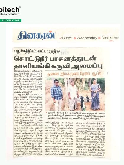 Our smart irrigation system featured in the Dinakaran newspaper for a successful installation in Namakkal district.