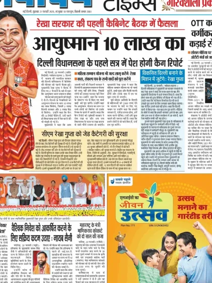 My caricature of Smt. Rekha Gupta on the front page of Navodaya Times, imagining her as the new CM of Delhi.