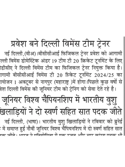 A newspaper article announcing my appointment as the Delhi Women's Team trainer. A proud moment.