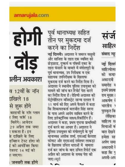 My fight for justice often makes headlines. This newspaper clipping from Amar Ujala covers a case where my arguments led the court to order an FIR against police officials.
