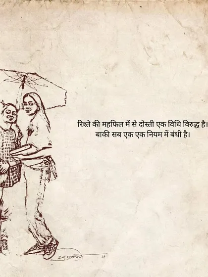 A sketch of two friends under an umbrella. The text says: "In the gathering of relationships, friendship is an exception to the rule. Everything else is bound by a rule."