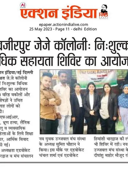 I believe that law is a tool for service. This newspaper clipping from Action India covers a free legal aid camp I helped organize, providing essential legal advice on matters like FIRs, domestic issues, and women's rights to those in need.