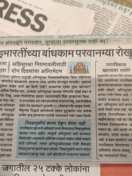 "People are dying in fires, don't you have a fire safety policy?" This Marathi headline captures the essence of our argument in the High Court. We highlighted the government's failure to act, even as tragedies continued to occur.