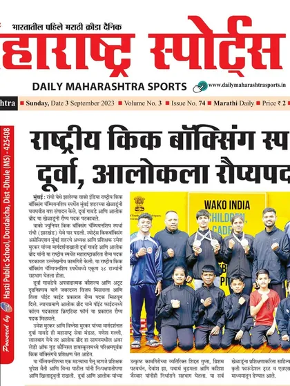 Daily Maharashtra Sports covering the national success of our athletes. This media recognition highlights the significance of their achievements in Ranchi.