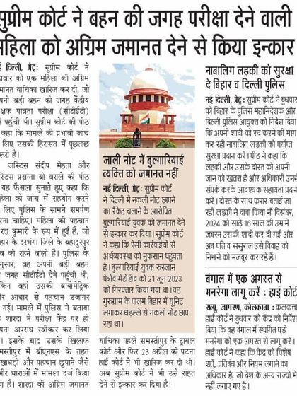 An image of the news report regarding the denial of anticipatory bail in an impersonation case. Such cases require careful legal strategy.