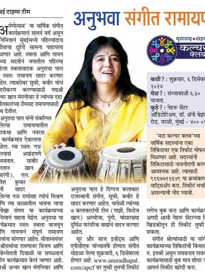 Ramayan, Shiv Shakti & Other Musical Narratives photo 12