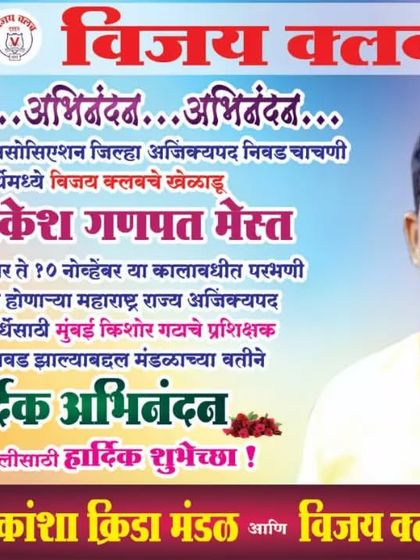 Our coach, Rakesh Ganpat Mest, selected as the coach for the Mumbai junior team for the state championship.