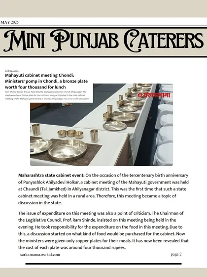 Our service for the Maharashtra state cabinet event was recognized for its attention to detail and quality. We believe in creating dining experiences that are both memorable and newsworthy.