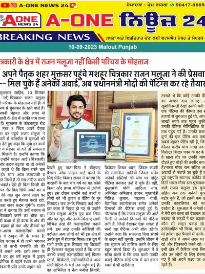 A feature in the A-One News 24 newspaper, covering my journey and the many awards I have received.