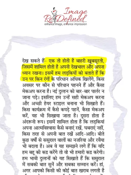This excerpt from my newspaper feature highlights my dual approach to styling: enhancing both 'bahari khoobsurti' (outer beauty) through color and makeup guidance, and 'andaruni roop' (inner self) by building confidence and poise.