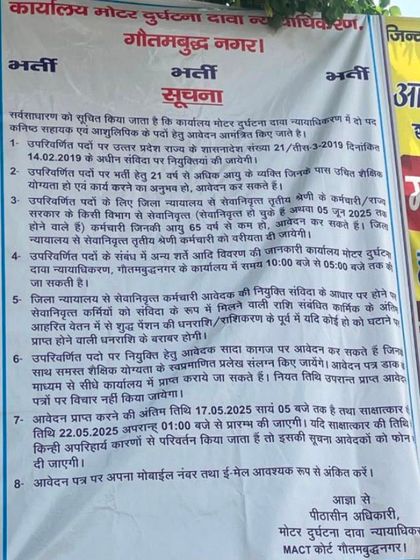 This job notice for retired employees highlights a grave injustice. While millions of young, educated individuals are unemployed, the system prioritizes re-hiring those who have already completed their service. This is a betrayal of our youth.