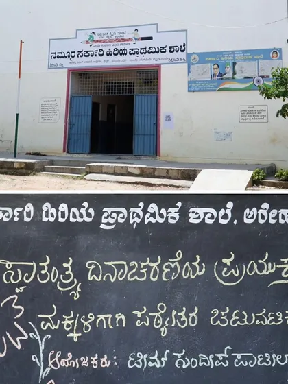 The entrance of Govt Higher Primary School, Arehalli, with a chalkboard announcing the art activities organized by Team Sandeep Patil for Independence Day.