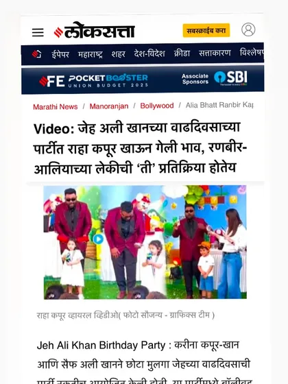 The Marathi newspaper Loksatta also covered the story from Jeh Ali Khan's birthday party. It's great to receive recognition in both national and regional media.