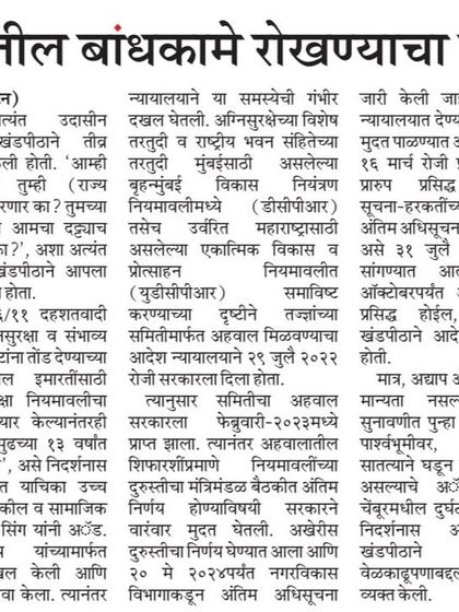 This detailed Marathi article explains the background of our PIL and the court's ultimatum to the government. It mentions our argument about the urgency of the situation, citing the tragic fire in Chembur.