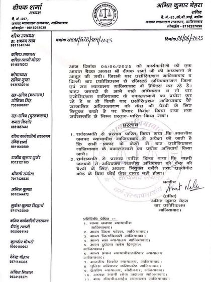 A clearer image of the resolution passed by the bar association regarding the protest against changes affecting advocates.