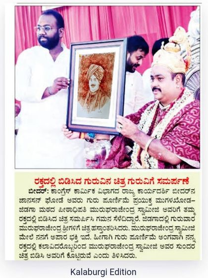 A newspaper article from the Kalaburagi edition covering the moment a devotee presented a blood art portrait I created to a spiritual guru. It is humbling to see my art become a part of such a meaningful exchange.