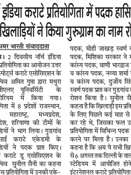 Amar Bharti newspaper covers how our players brought fame to Gurugram by winning medals at the North India event.