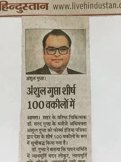 Our work and achievements are often covered by the media. This article in the Hindustan newspaper reported on my inclusion in the Forbes list, helping to bring more awareness to the legal remedies available for people facing difficult situations.