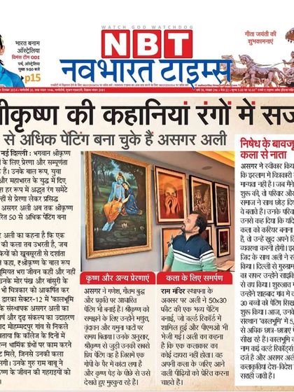 An article about my work on Lord Krishna published in Navbharat Times, where I discuss my collection of over 50 paintings on the theme.