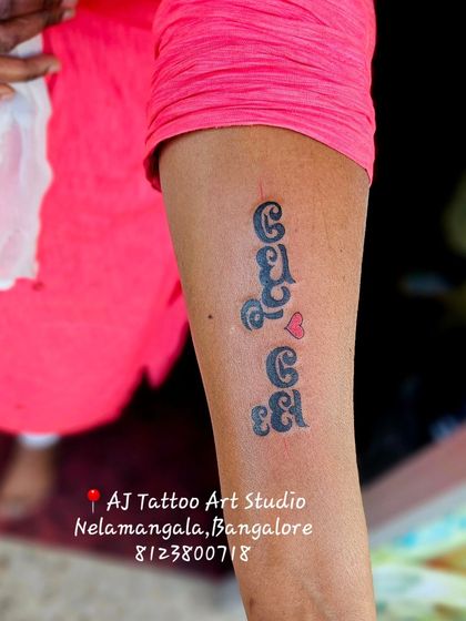 A Kannada script tattoo on the arm, a tribute to 'Putta' and 'Chitta', terms of endearment for loved ones.