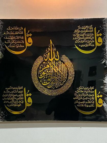 Quranic Calligraphy Wall Art photo 43