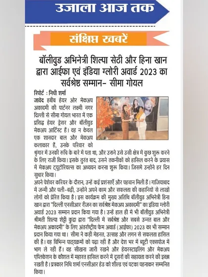 We are grateful to be featured in Ujala Aaj Tak for receiving the India Glory Award and International Fame Award. This media coverage highlights our dedication to providing the best beauty education.