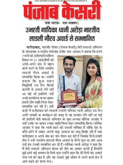 Another feature in the 'Punjab Kesari' newspaper for the award. It is humbling to see my work recognized in the press.