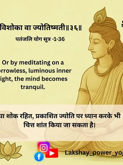 Yoga Sutra 1.36: The mind becomes tranquil by meditating on a sorrowless, luminous inner light.