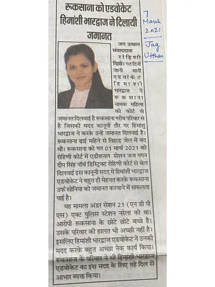 This newspaper feature highlights a successful bail I secured for a client in a challenging NDPS Act case. For me, a win is not just a legal victory; it is securing a person's freedom and future.