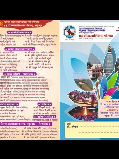 The official invitation brochure for the State Level Art Teachers Conference, where I was scheduled to give a demonstration and lecture.