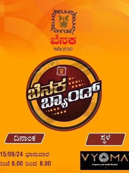 The poster for "Benaka Band," a special musical event celebrating the compositions of the legendary B. V. Karanth.