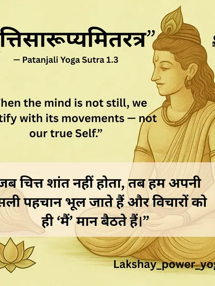 Yoga Sutra 1.4 (a typo in the image, it's 1.4): When the mind is not still, we identify with its movements, not our true Self.