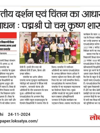 Another press clipping from the NIOS event, this time from Loksatya. Sharing the stage with esteemed individuals was a great honor.
